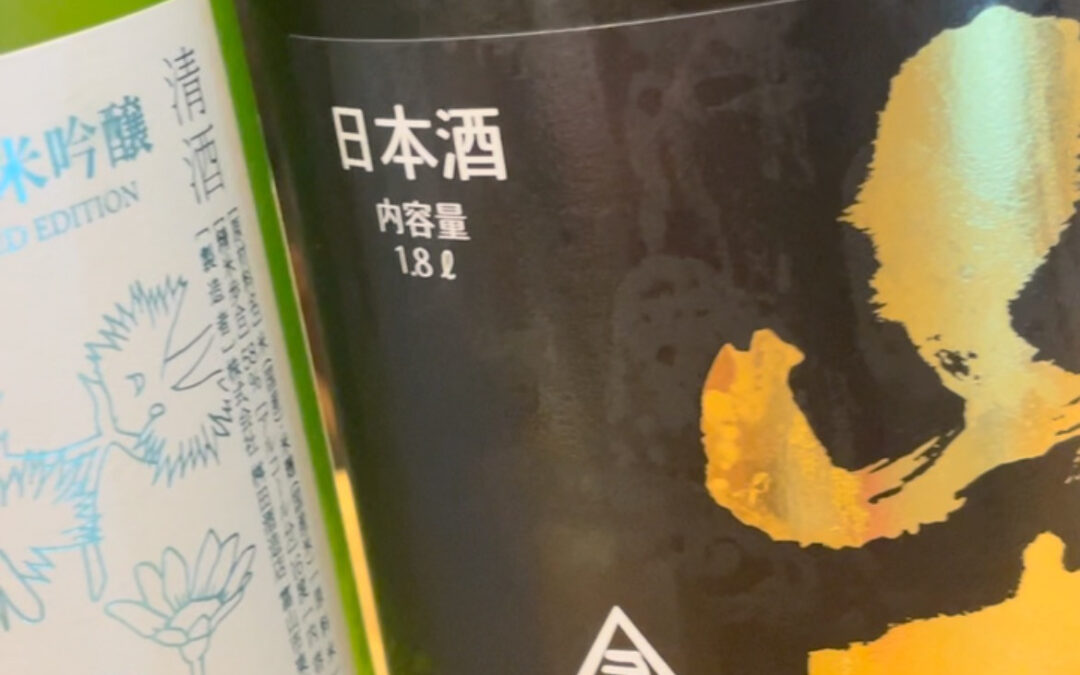 夏の日本酒入荷してます