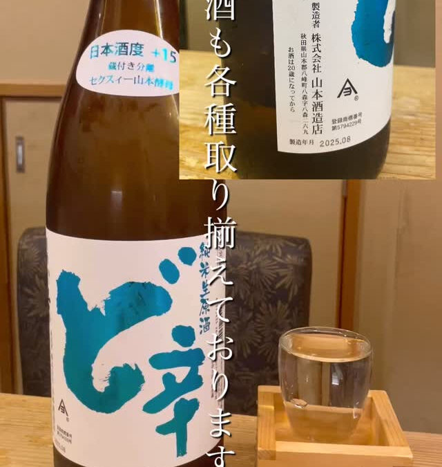 日本酒